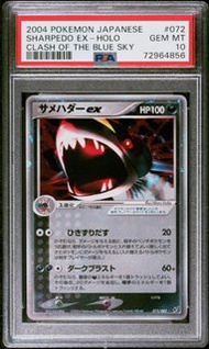 2004 PTCG 日班 巨牙鯊ex 072 PSA 10 Sharpedo ex