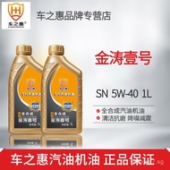 Car Advantage Jin Tao No. 15W-40Fully synthetic engine oil SN High-grade automotive engine lubricant