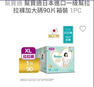 Pampers 拉拉褲 Xl