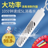 JYM USB Large 3L-5L Generator Portable Homemade Hypochlorite Fast Sterilization Sanitizer stanalizer