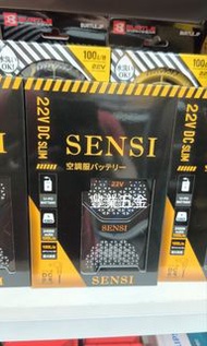 限時優惠，SENSI森思2024最新版22V出口國際版電池/24000mah大容量+13A插頭快充，送配合BURTLE風扇線，不用加轉接頭使用，荃灣門市交收，豐業五金