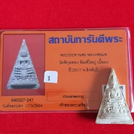 LP Pae Phra Prathaporn Buddha Nur Phong Kesorn BE 2517 GPRA Card LP Pae Dai Tathagata Buddha Pollen 