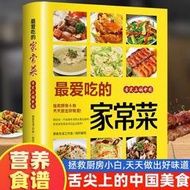 【三犇有貨】家常菜譜大全正版舌尖上的中國中華美食烹飪煲湯養生湯營養湯