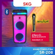 SKG ลำโพงตั้งพื้น ลำโพงขนาด 8 นิ้ว รุ่น SR-208 Floor Standing Speaker