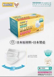 💄🇯🇵日本健一KENICHI 👑皇牌產品 - 日本製口罩（醫療級別）BFE PFE VFE 99%   (一盒50個獨立包裝)💄
