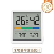 米物靜享溫度計時鐘家用溫濕度計室內高精度嬰兒房壁掛電子室溫計