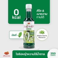 Arcady Zero Syrup อาเคดี้ ไซรัปคีโต น้ำเชื่อมหญ้าหวาน ไม่มีน้ำตาล 0 แคล 350 มล.