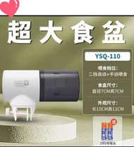 YSQ-110 超大食盆 自動餵食器2026/01月新货！保証全新餵魚機！可餵飼大/细魚糧或烏龜糧，魚缸大/细都合用，容量大，可設定每日餵一次或兩次，便自動於24/12小時定時投放定量魚糧或烏龜糧，加