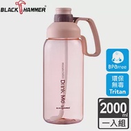 義大利 BLACK HAMMER Tritan超大容量運動水瓶2000ml- 粉紫色