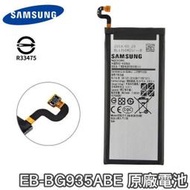 台灣現貨🔋【加購好禮】三星 S7 EDGE、S7E、S7+ 原廠電池 EB-BG935ABE