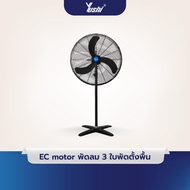 Yushi พัดลมอุตสาหกรรมตั้งพื้น รุ่นประหยัดพลังงานพิเศษ EC MOTOR