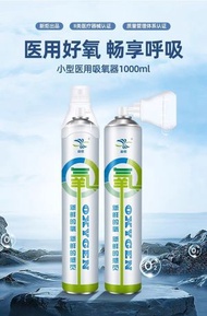 #N/A - W16（1000ml/1瓶）便攜式氧氣樽 便攜式純氧氣瓶 氧氣罩 家用老人孕婦兒童 專用吸氧器 帶面罩 氧氣罐 便攜式純氧氣瓶 氧氣罐 氧氣樽1000ml