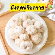 ขายดี มังคุดอบกรอบ ซื้อ1เเถม1  มังคุดอบกรอบ มังคุดฟรีสดราย Freeze Dried Mangosteen  (แบบเต็มลูก) มังคุด 100% ผลไม้อบแห้ง ผักอบกรอบ ผักผลไม้อบ