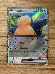 PTCG SVM 094/175 卡比獸ex