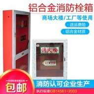 【風行消防】鋁合金門消防設施箱 室內消火栓箱 水帶卷盤箱消防栓箱消防器材箱