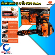 Pumpkin เลื่อยโซ่ยนต์ 11.5 นิ้ว รุ่น 5800 - P-S5800 รหัส 44330 - เครื่องเลื่อยโซ่ เลื่อยโซ่ เลื่อยไม