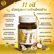 โปร 1 แถม 1 Mix oil 11 น้ำมันสกัดเย็น 11 ชนิด ดาวอินคา มะพร้าว จมูกข้าว งาม่อน งาดำ มะกอก กระเทียม แ