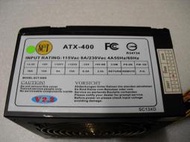 【大老二手電腦-電源供應器 】SCT ATX-400 Model No: SCT-5400 400W電源供應器