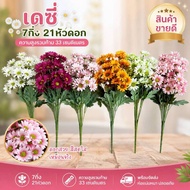 545 Daisy 7 Stalks 21 Flowers Fake Artificial Home Decoration Party Leaves