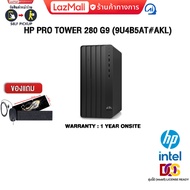 [ผ่อน 0% 10 ด.]HP Pro Tower 280 G9 (9U4B5AT#AKL)/Intel® Core™ i5/ประกัน 1 YEAR