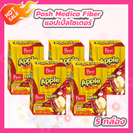 [5 กล่อง/30 ซอง] Posh Medica Fiber แอปเปิ้ลไซเดอร์ พอช เมดิก้า