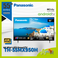 樂聲牌 - Panasonic 樂聲 55吋4K Mini LED智能電視 TH-55MX950H (2023)