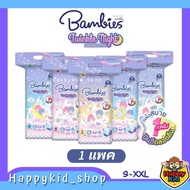 แพมเพิสเด็ก Bambies Twinkle  ผ้าอ้อม แบมบี้ส์ แพมเพิส แบบกางเกง สำหรับกลางคืน S-XXL