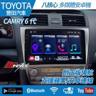 2008~2012 Toyota CAMRY 6代 專車專用 10.2吋 八核心 安卓機 8核心 禾笙科技
