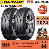 DUNLOP ยางรถยนต์ ขอบ 15 ขนาด 255/70R15 รุ่น Grandtrek PT5 - 2 เส้น (ปี 2024)