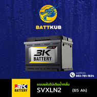 3K Battery SVXLN2-DIN65 ขั้วจม แบตเตอรี่รถยนต์ แบตแห้ง 65 แอมป์ ไฟแรง ใหม่จากโรงงาน มีรับประกัน 1 ปี