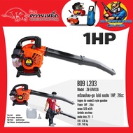 เครื่องเป่าลม เป่า-ดูดใบไม้ กำลัง 1แรงม้า แรงลม 520 M3/H ยี่ห้อ มิตซู ควายเหล็ก รุ่น B09L203 (รับปร