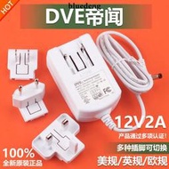 原裝DVE 12V2A2000MA美歐英規可切轉換多插頭電源適配變壓器火牛