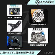 Genuine Brake Calipers Suitable for No. 9 M395C MZ M95 E300P Extreme Core AE5AE4 Rear Brake