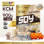 KCM Soy Protein Isolate Vanilla 900G ซอยโปรตีนไอโซเลท ยี่ห้อ เคซีเอ็ม รส วนิลลา ขนาด 900 กรัม #อาหา