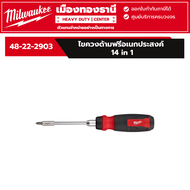 Milwaukee - ไขควงอเนกประสงค์ 14in1 รุ่น 48-22-2903