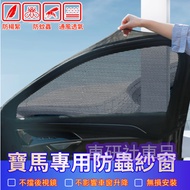 Bmw Anti-Mosquito Net Car Mosquito Window Sunshade 3 Series 5 7 2 1 6 4 x1 X2 X3 X4 Gauze Double-Lay