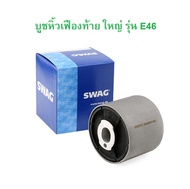 BMW บูชหิ้วเฟืองท้าย ตัวใหญ่ (ตัวหลัง ใช้ 1 ตัว) รุ่น E46 X3 ( E83 ) l SWAG 20 92 9367