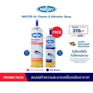 [1แถม1] MASTER สเปรย์ล้างแอร์  Air Cleaner & Refresher Spray โฟมล้างแอร์ ล้างแอร์ กลิ่น Cherry Bloss