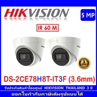 Hikvision กล้องวงจรปิดรุ่น DS-2CE78H8T-IT3F  (3.6mm) (2ตัว)