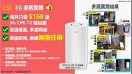 5G 家居寛頻實測 Oppo Cpe T2 Router