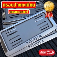 กรอบป้ายทะเบียน สแตนเลสแท้ กรอบป้ายทะเบียนรถยนต์ แบบสเตนเลส โลโก้ ไม่เป็นสนิมแข็งแรง ใช้นาน ไม่ต่ำกว่า 5ปี Thailand car license plate holder กรอบป้าย กรอบทะเบียนรถ กรอบป้ายรถยนต์