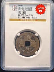 順治通寶 滿漢東，公博評級美88分，盒子幣，字口清楚，包漿自然，收藏佳選 尺寸2