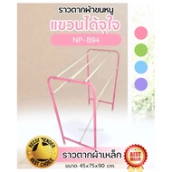 Fast Delivery Towel Drying Rack Pants Clothes Hanger 45x75x90 Cm.