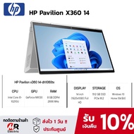 โน๊ตบุ๊ค HP Pavilion x360 14-dh1060tx (สินค้ามือ2) หน้าจอ 14 นิ้ว Intel Core i5 RAM 8 GB SSD 512 GB Windows 11