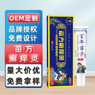 Miaofang Itching Spirit Anti-Itching Cream Anti-Itching King Baicao Anti-Itching Cream Anti-Itching 