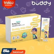 BUDDY FIBER ไฟเบอร์ท้องผูกสำหรับเด็ก อึแข็ง ถ่ายยาก พรีไบโอติกส์จากธรรมชาติถึง 3 ชนิด ส่งฟรี