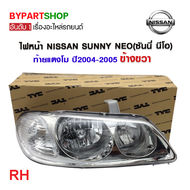 ไฟหน้า NISSAN SUNNY NEO(ซันนี่ นีโอ) ท้ายแตงโม ปี2004-2005 (งานแท้ TYC)