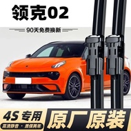 Lingke02Wiper Strip Lynk & Co02New Energy Electric Vehicle Original Boneless Front and Rear Wipers4.