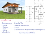 แบบบ้านโมเดิร์นชั้นเดียว P-08 ราคาถูกพร้อมยื้นก่อสร้างได้เลย พร้อมรายการประมาณราคา BOQ ครับ ปรับเปลี