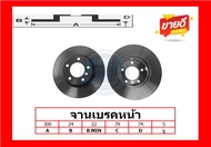 จานเบรค ยุโรป TRW รุ่น BMW E92 320i Coupe ปี 07-10 (โปรส่งฟรี) สินค้ารับประกัน6เดือน หรือ 20000กม.